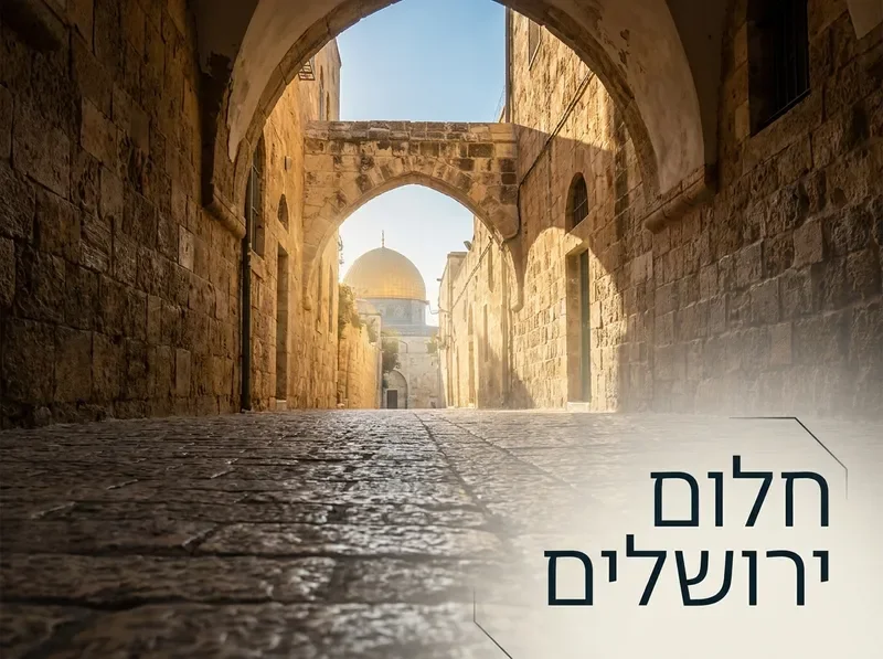 העיר העתיקה ירושלים